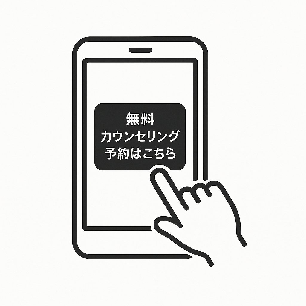 メンズリゼの無料カウンセリング予約を促す画像